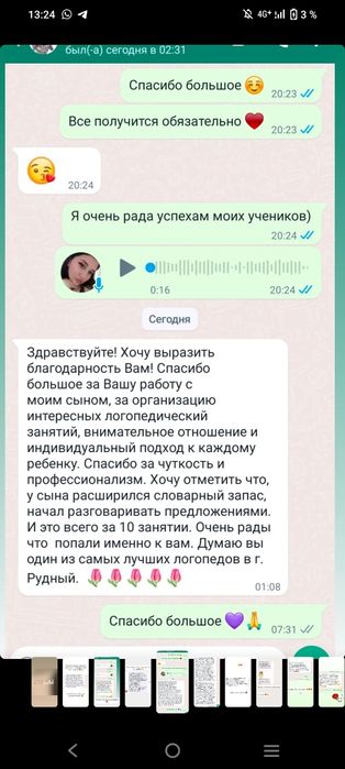 Услуги логопеда.