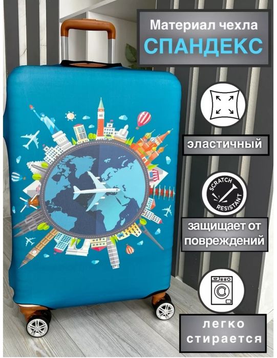 Чехол для чемодана 2000тг