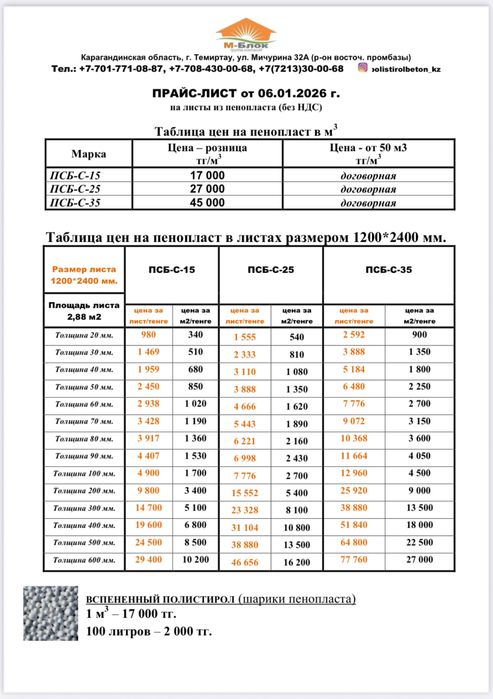 Пенопласт от производителя