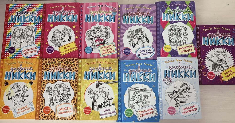 Дневник Никки