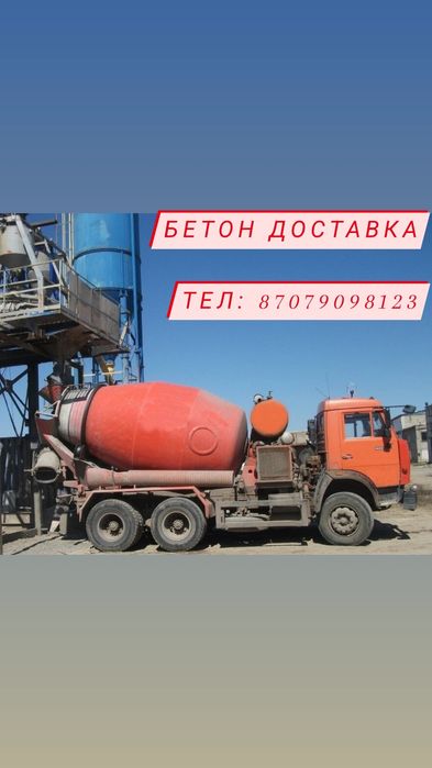 Доставка Бетона всех марок