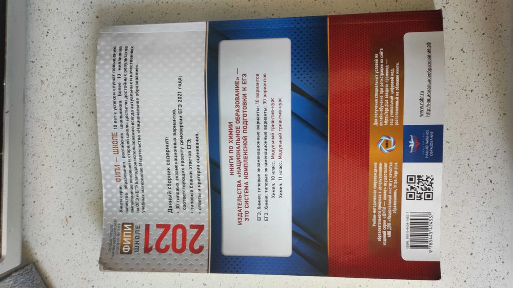 ЕГЭ по химии. В отличном состоянии