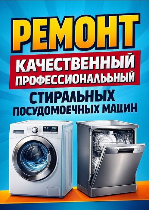 Ремонт посудомоечных машин