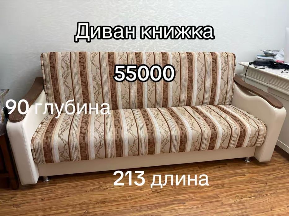 Продаю диван Астана