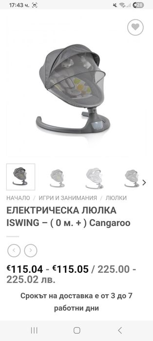 Електрическа люлка ползвани 2 пъти