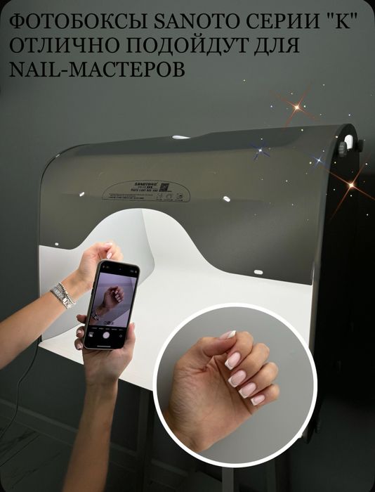 Продам Фотобокс Sanoto К60