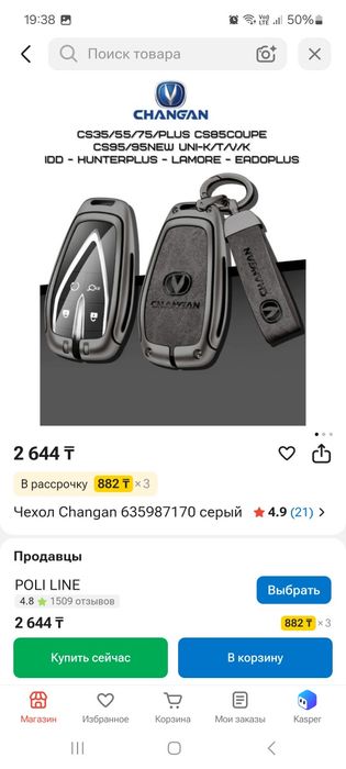 Продаётся Чехол для машины Changan.