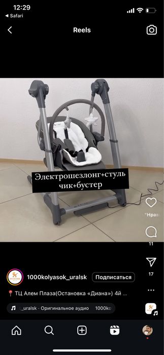 Продам электрокачалку 3 в 1 стульчик кормления