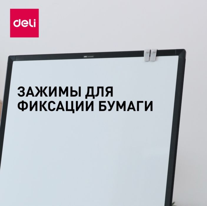 Флипчарт доска Deli, со всеми принадлежностями