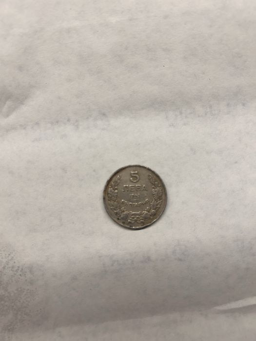 Монета - 5 лв., 1943 г.