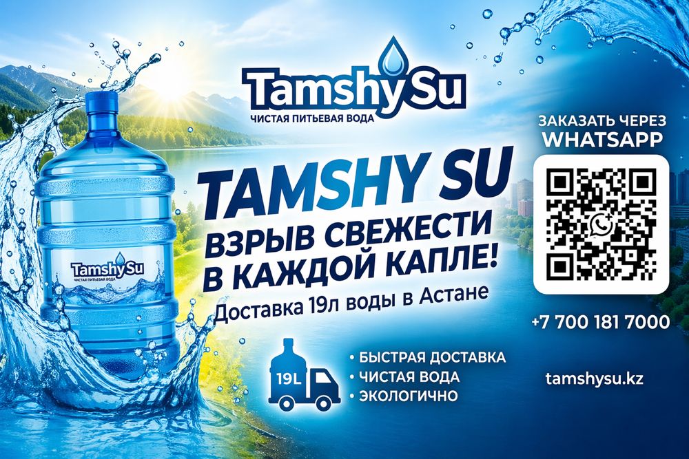 Самовывоз воды Астана