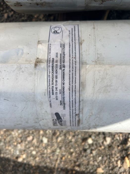 Продам термо нуфты разных диаметров