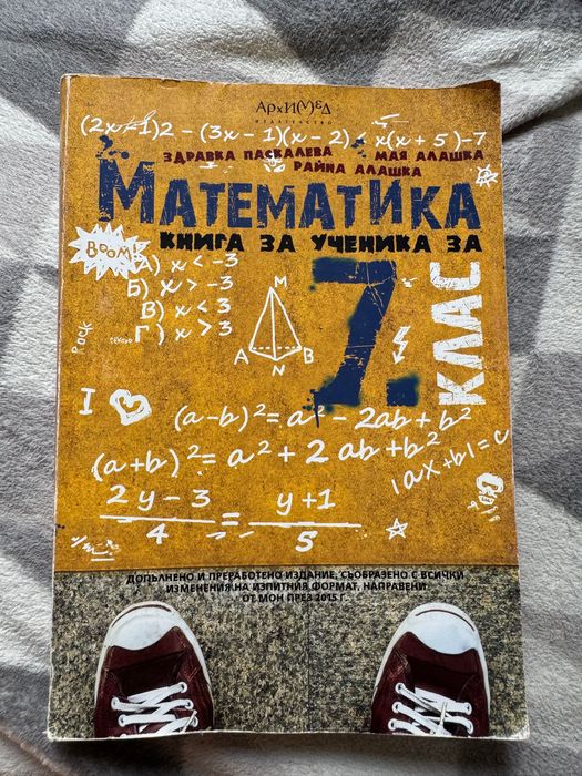 Сборник по математика за 7.клас