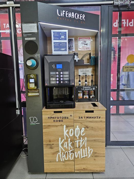 Кофейня самообслуживания