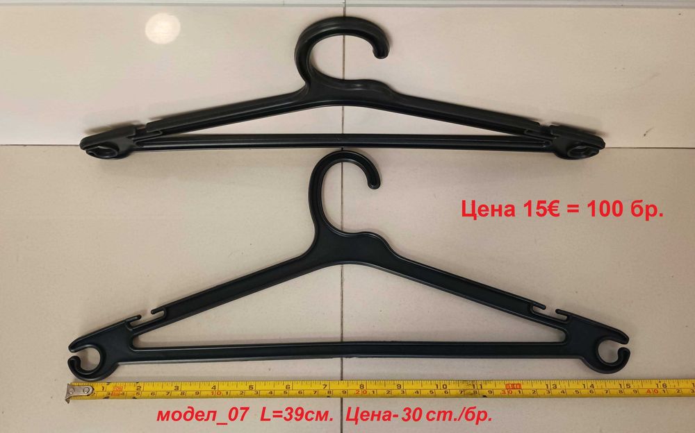Закачалки за дрехи от 30 стотинки за бр. НАЛИЧНИ!!!