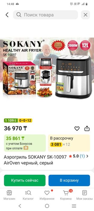 Аэрогриль Sokany
