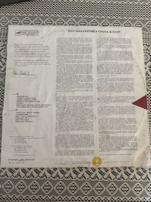 Виниловый диск Пол Маккартни 1987 года