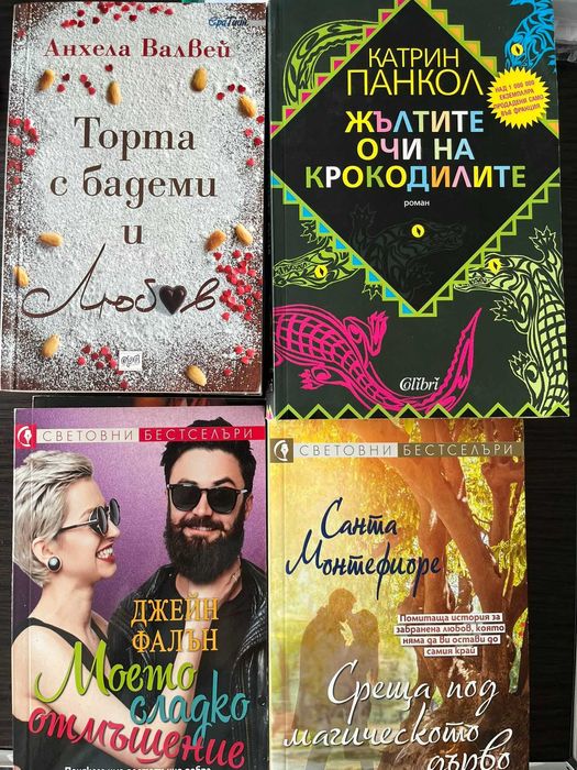 Книги - художествена литература, чиклит, нови