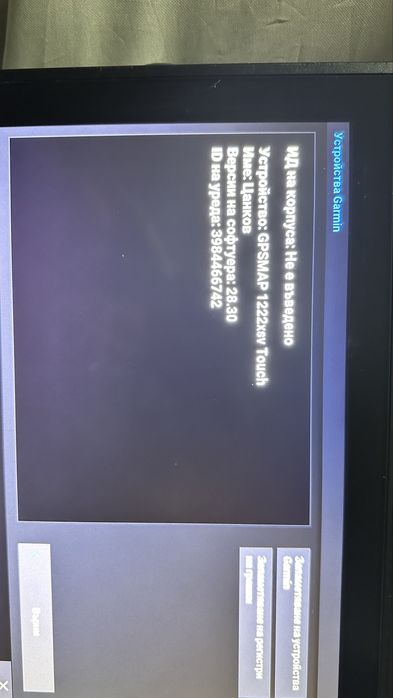 Продавам Garmin 1222 xcv със вграден модул.