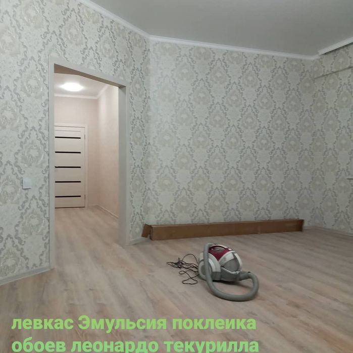 Ремонт квартира  Обои Эмульсия Левкас