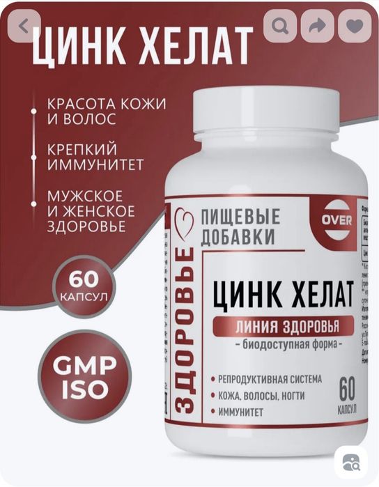 Цинк хелат в продаже