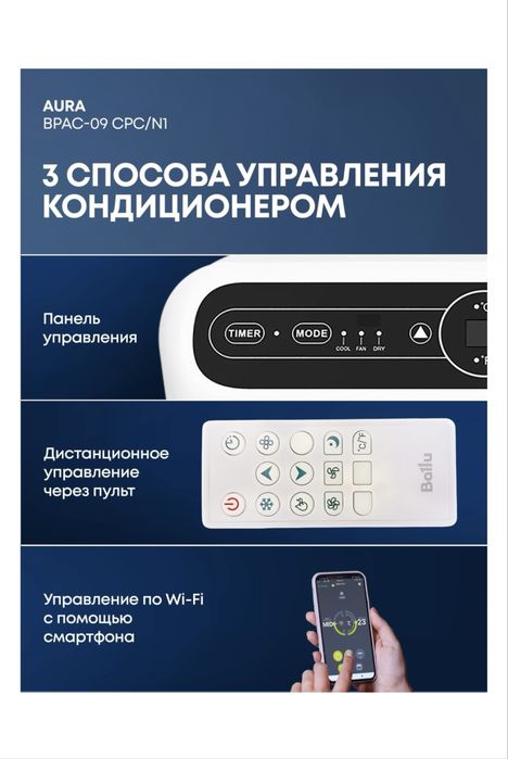 Мобильный кондиционер BALLU
