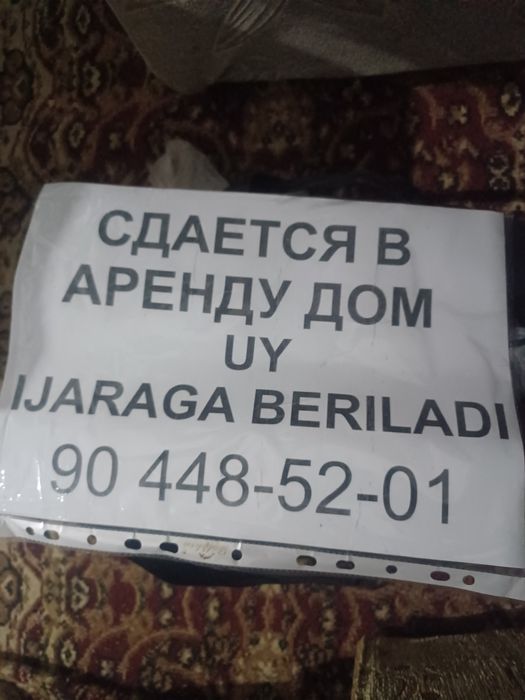 Арендага  уя бераман