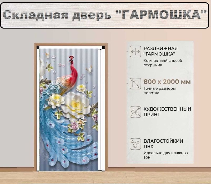 Межкомнатная дверь "Гармошка"
