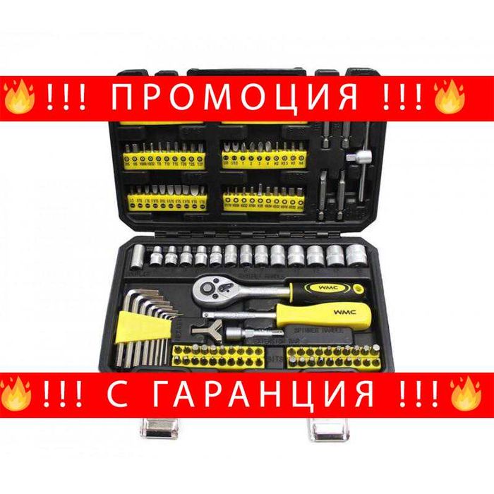 НЕМСКИ Комплект Инструменти WMC 130 Части + Подарък ЛЕД ФЕНЕР