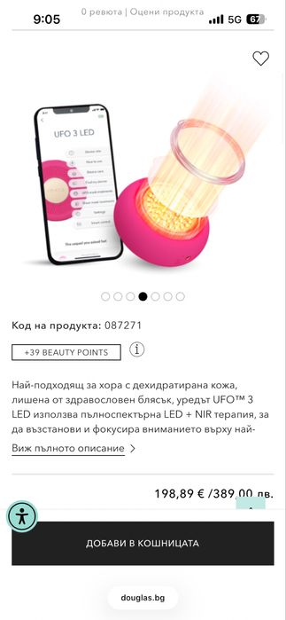 Foreo UFO 3 LED уред за терапия на лице