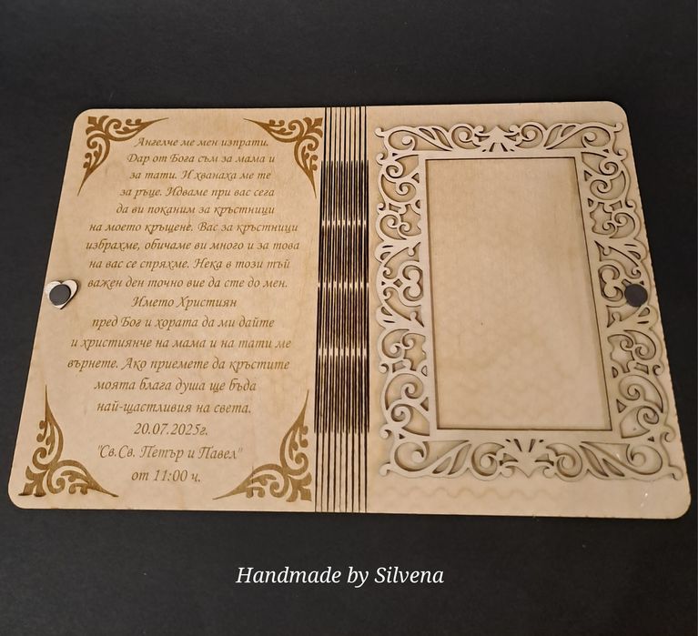 Дървена покана или картичка