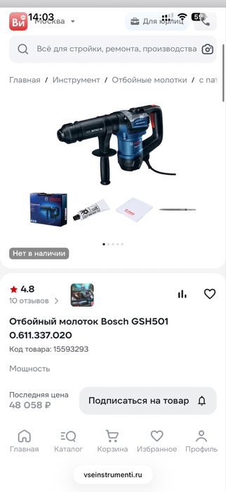 Перфоратор Bosch