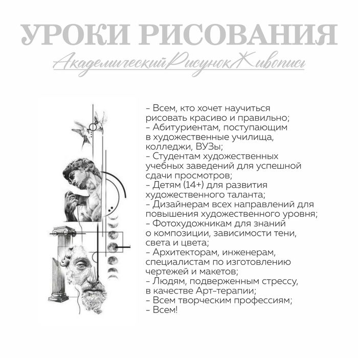 Уроки Рисования. Честно. Точно. Научно.