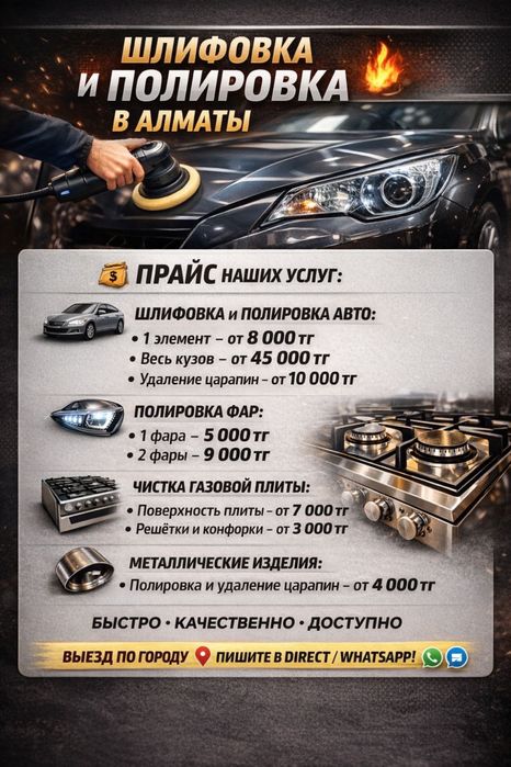 Полировка фар Алматы