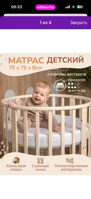 Матрас детский круглый