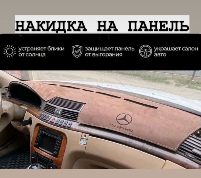 Накидки на панель из Алькантра
