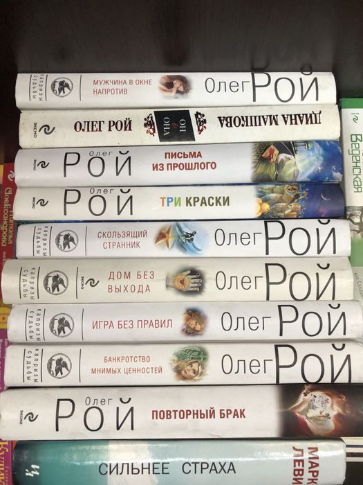 Книги автора Олег Рой