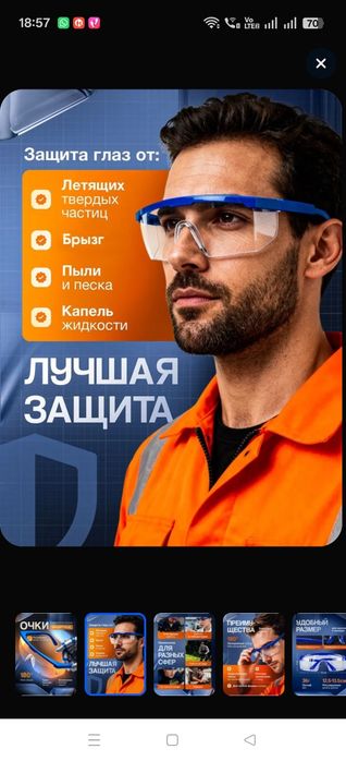 Очки защитные универсальные