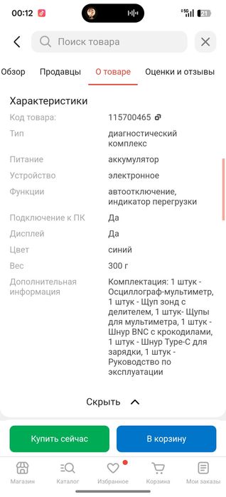 Мультиметр+осциллограф FNIRSI 2C23T