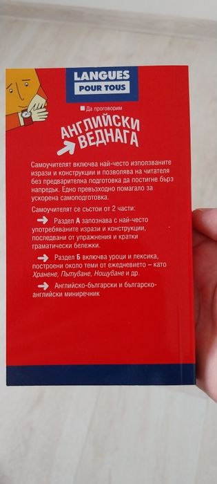 Самоучител на Англиски език