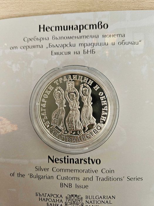 Сребърна монета - Нестинари 10 лева България 2021 година