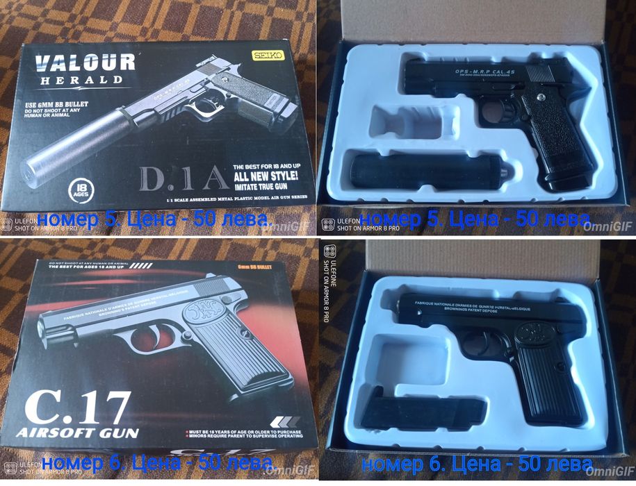 Еърсофт пистолет. От 30 до 100 лева.