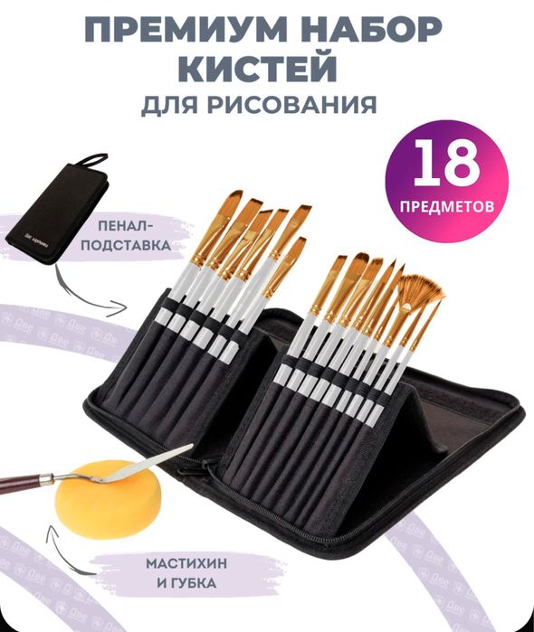 Набор кистей в чехле