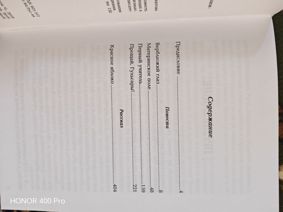 Повести Чингиза Айматова