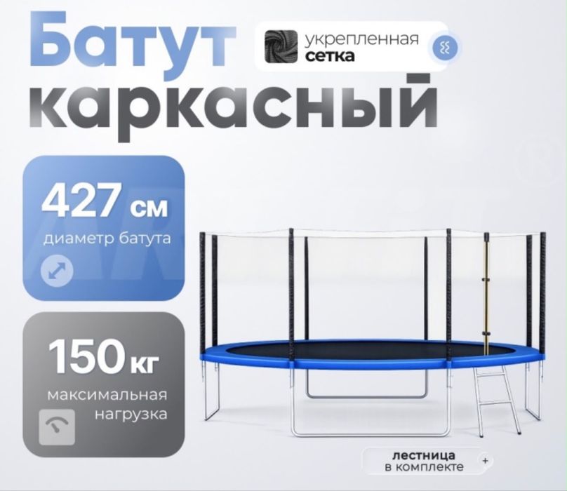 Продам батут в хорошем качестве