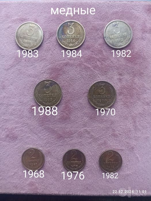 Медные монеты 1978 по 1991;1копейка