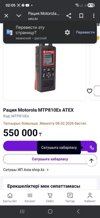 Рация моторола взрыврзашиенный