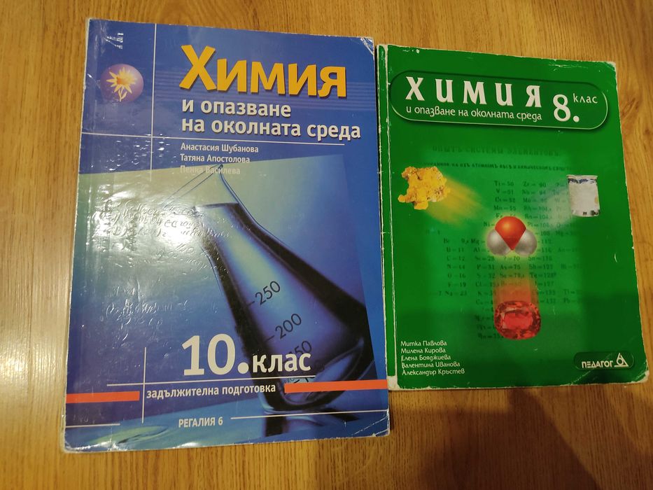 Учебници и помагала 5-11 клас