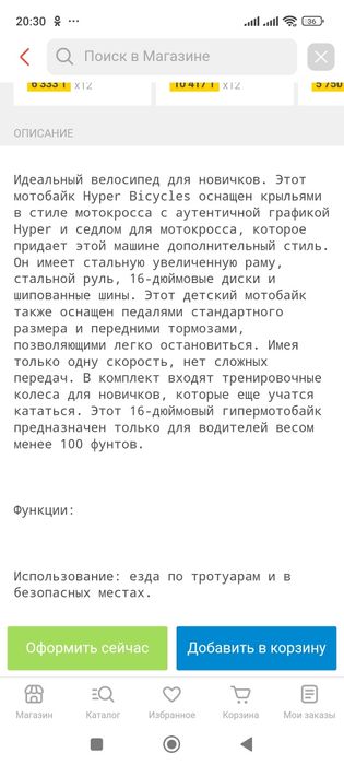 Детский велосипед