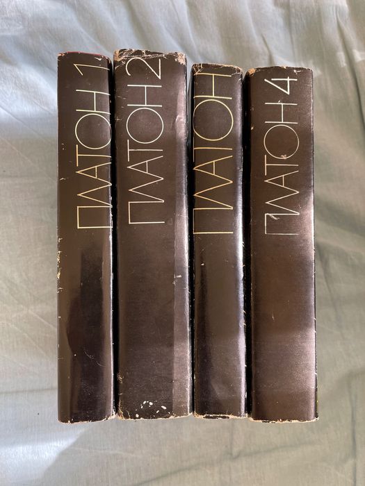 ПЛАТОН - Диалози 1,2,3,4 томове